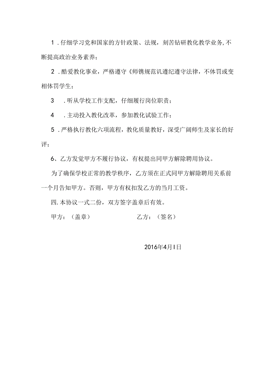 代课教师聘用协议书.docx_第2页