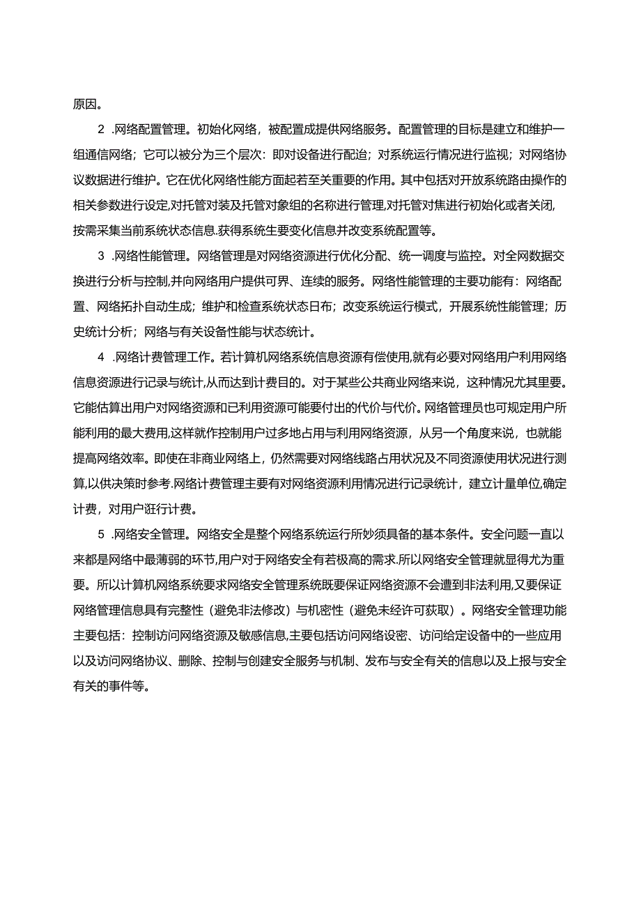 【《电信网络维护实习报告》3600字】.docx_第3页