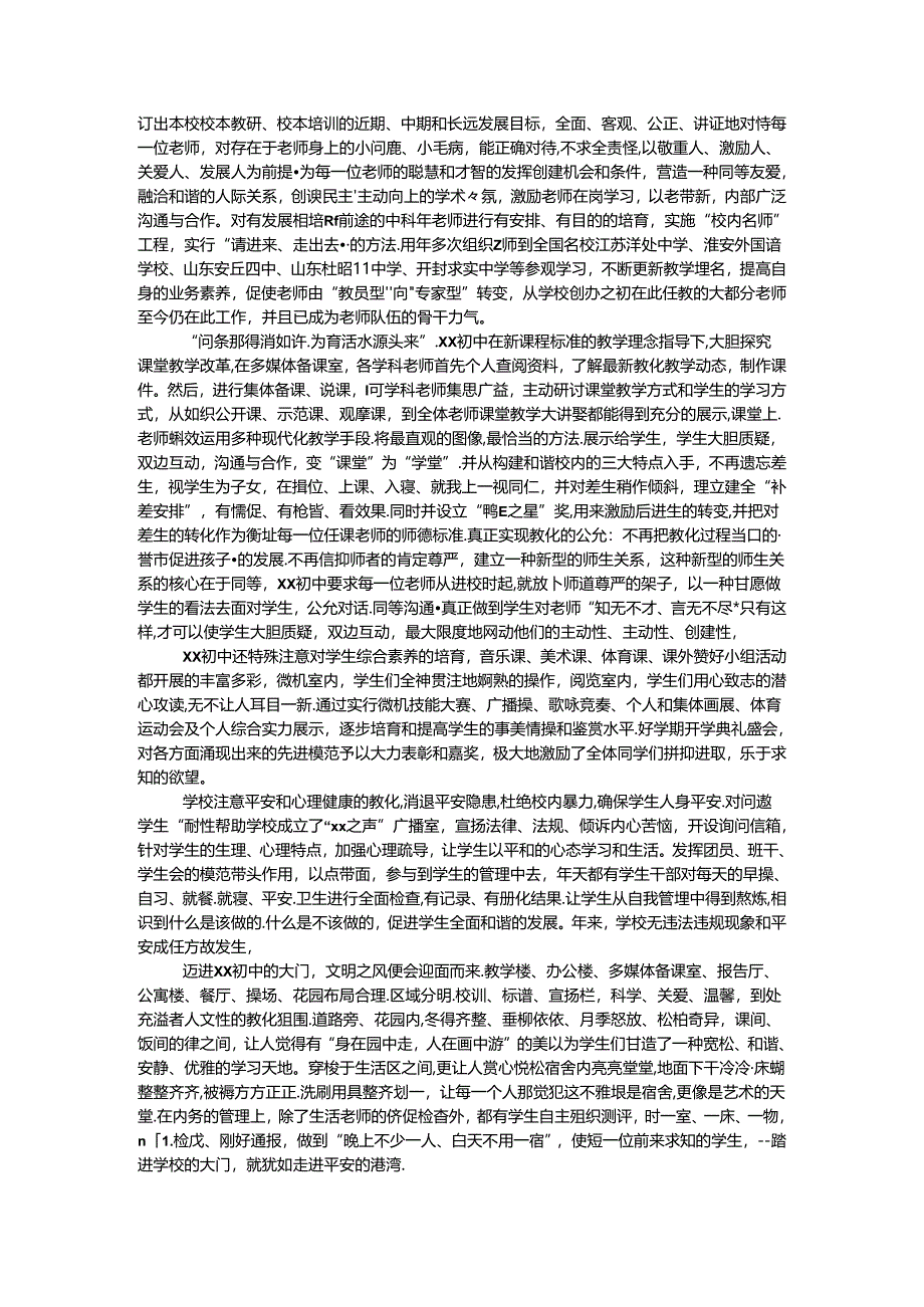 优秀民办学校事迹材料：成长的沃土 奋进的摇篮.docx_第2页