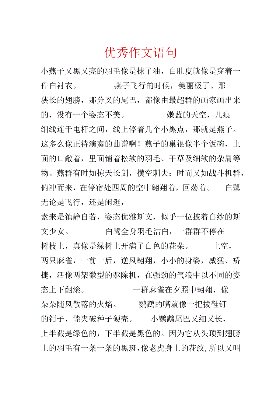 优秀作文语句.docx_第1页