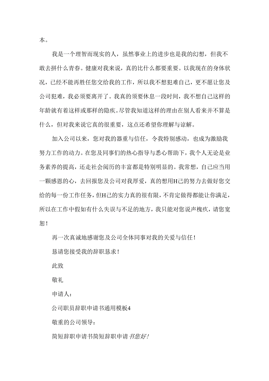 公司职员辞职申请书通用模版.docx_第3页