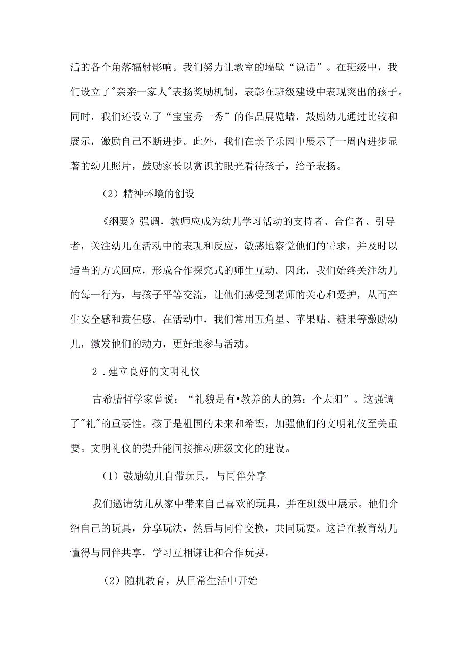 【精品】幼儿园班级文化建设活动方案.docx_第2页