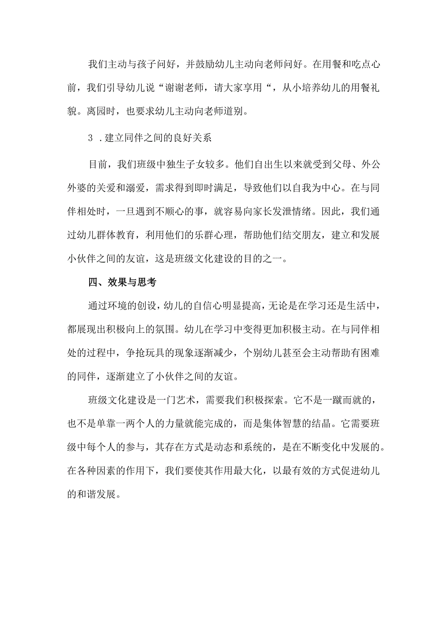 【精品】幼儿园班级文化建设活动方案.docx_第3页