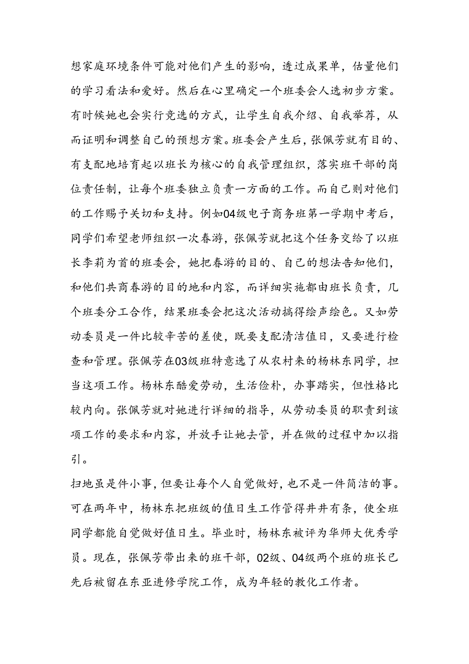 优秀班主任先进事迹申报材料.docx_第2页