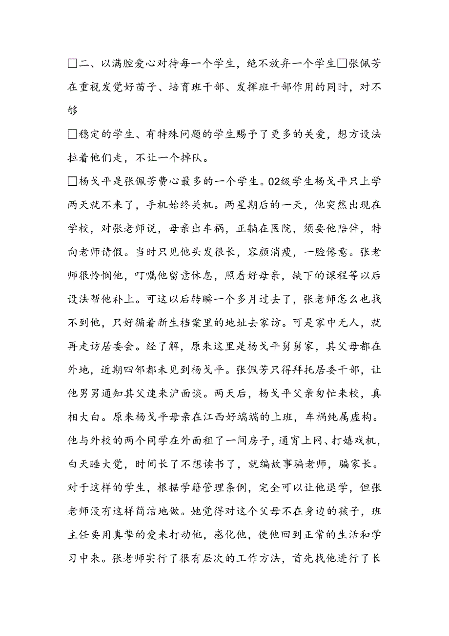 优秀班主任先进事迹申报材料.docx_第3页