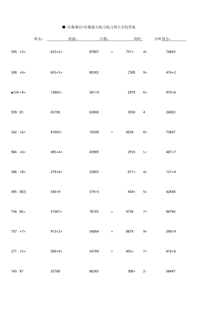 三位数乘以一位数能力练习练习题大全附答案.docx_第1页