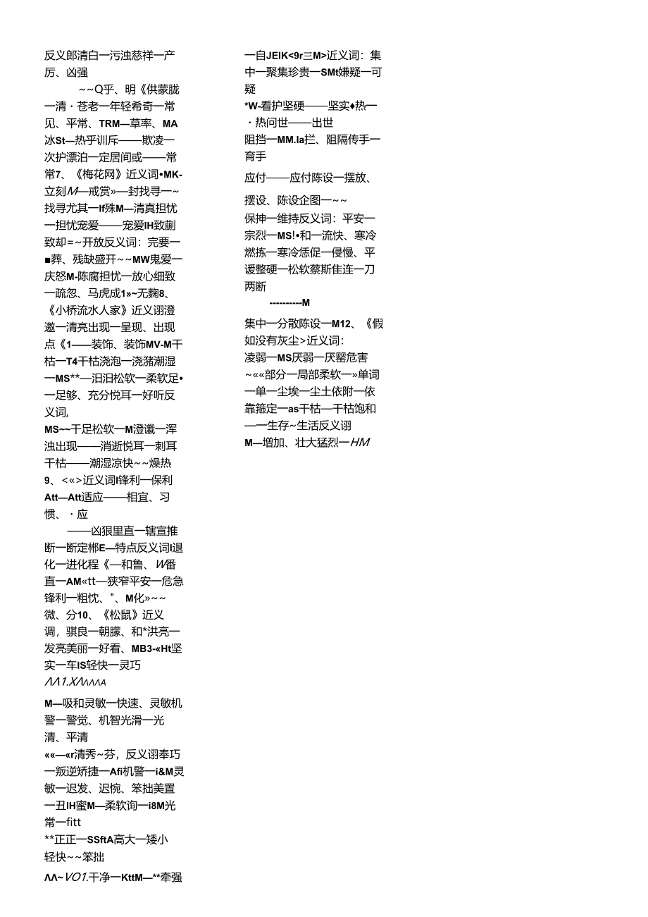 人教版五年级上近、反义词.docx_第2页