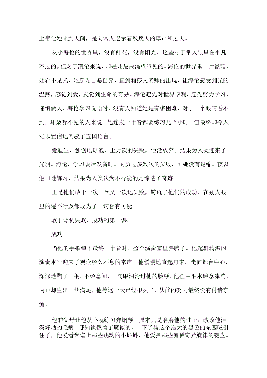 以成功为话题的作文800字五篇.docx_第2页