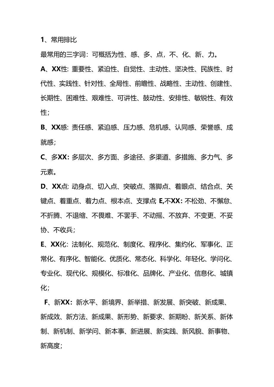 公文常用语...docx_第1页