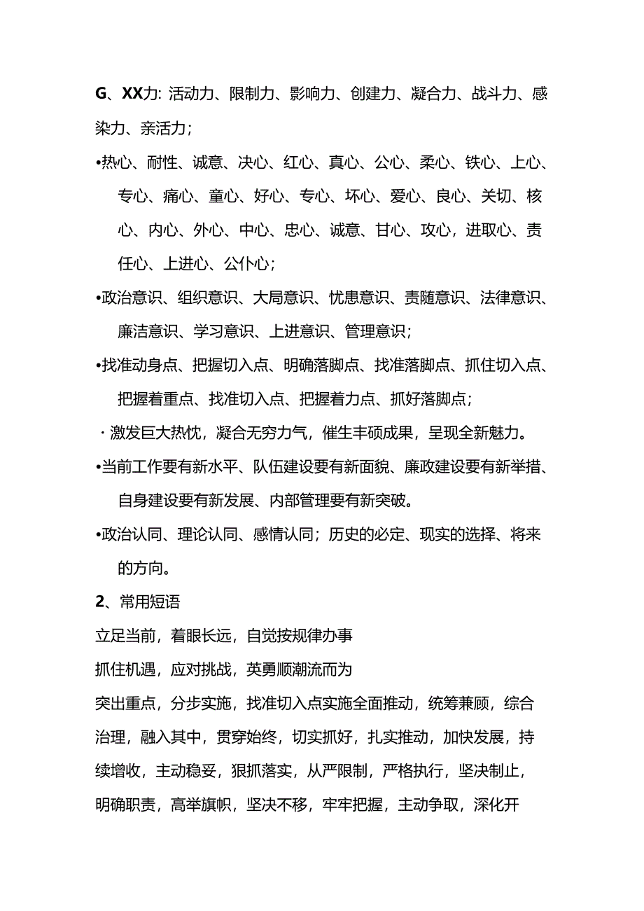 公文常用语...docx_第2页