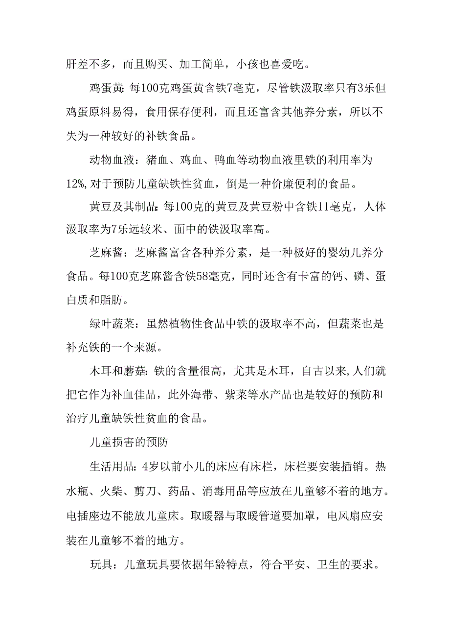 儿童健康教育宣传资料.docx_第2页