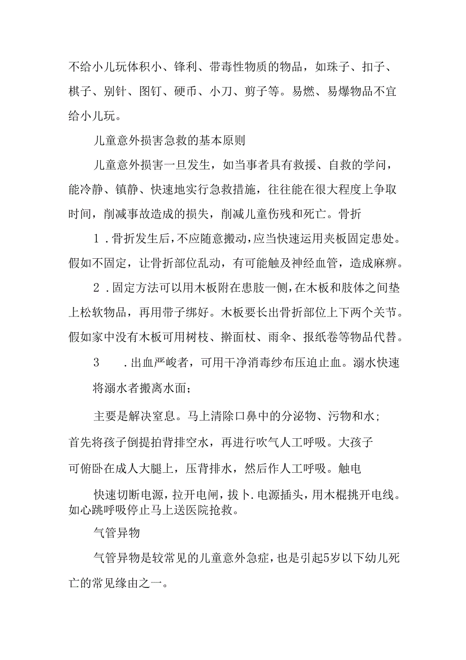 儿童健康教育宣传资料.docx_第3页