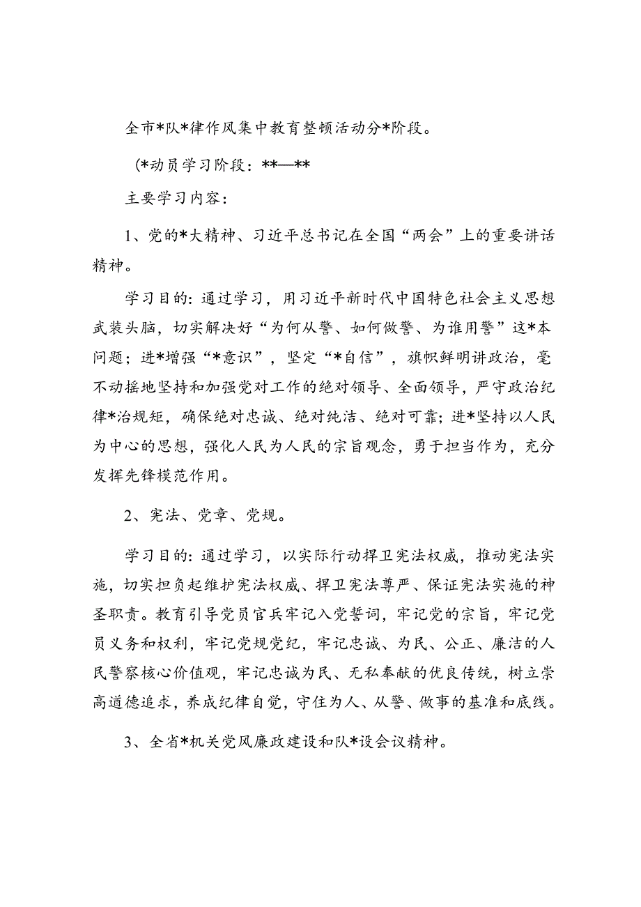 党风廉政建设集中教育整顿活动实施方案.docx_第2页