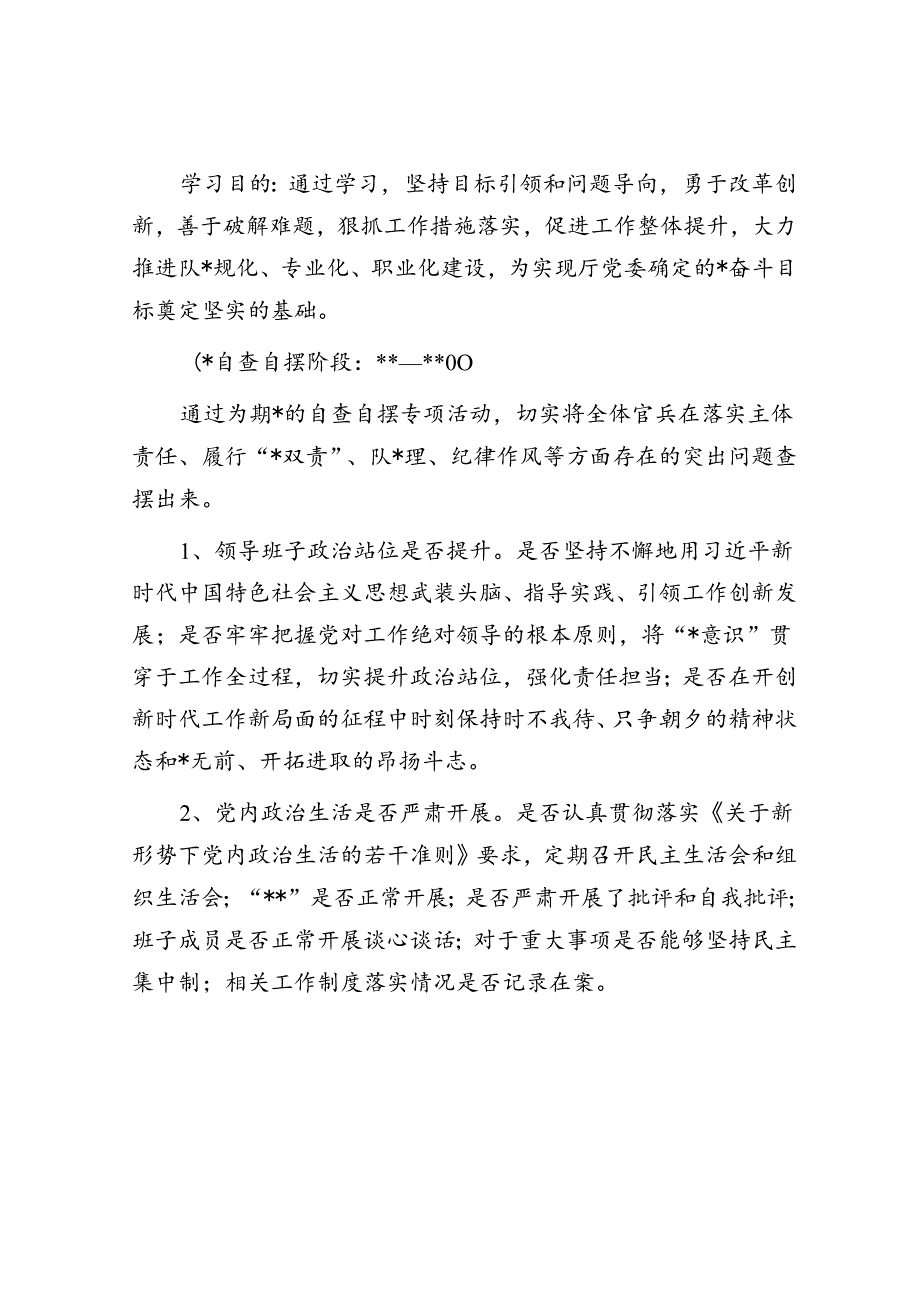 党风廉政建设集中教育整顿活动实施方案.docx_第3页