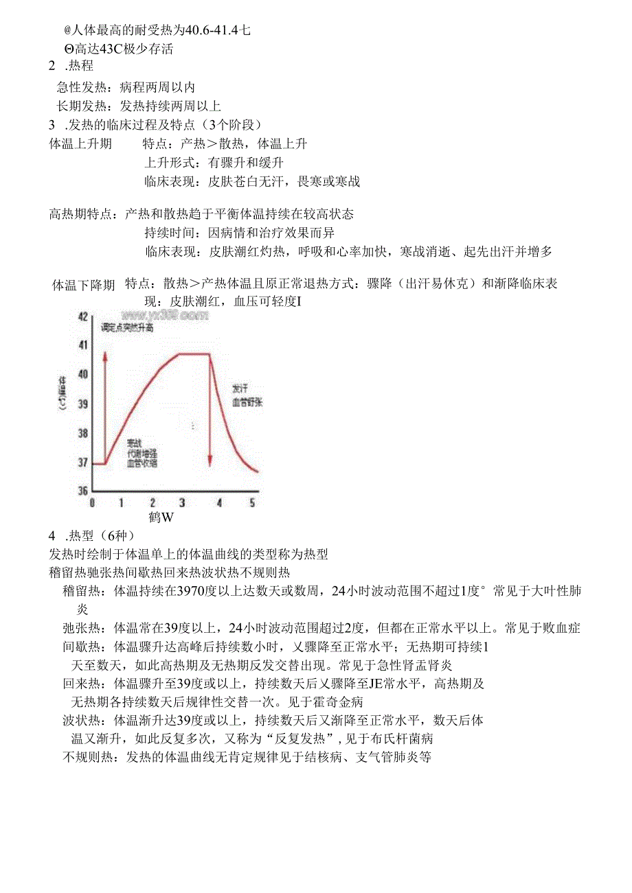 健康评估知识点总结.docx_第3页