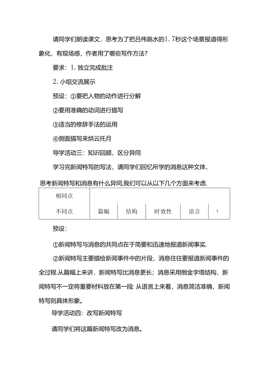 《“飞天”凌空--跳水姑娘吕伟夺魁记》教学设计.docx_第2页