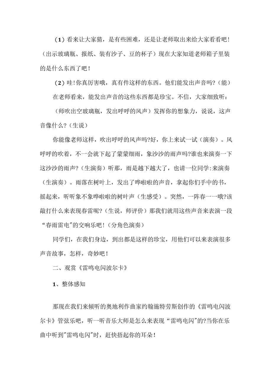 人教社小学音乐教案.docx_第3页