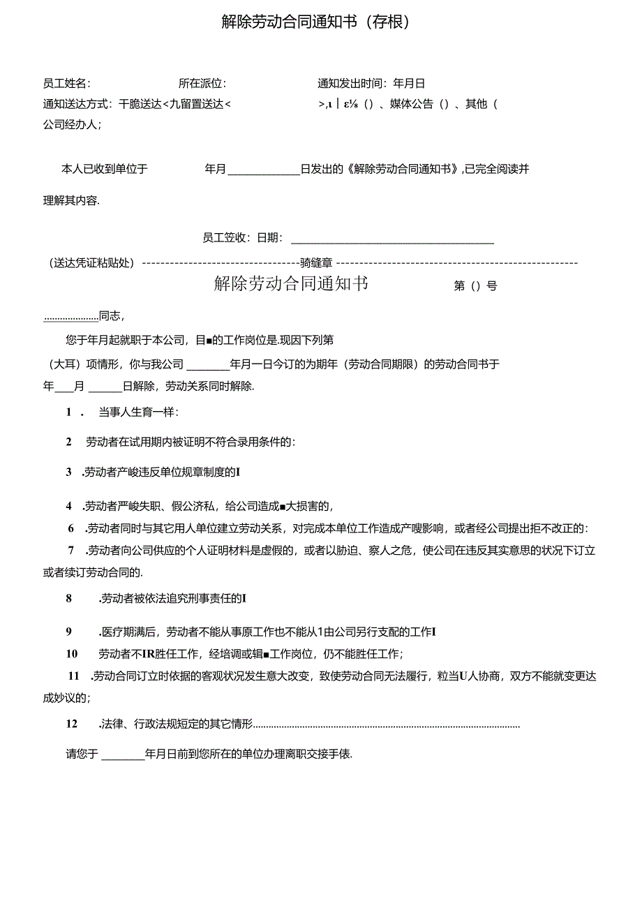 公司解除劳动合同通知书.docx_第1页