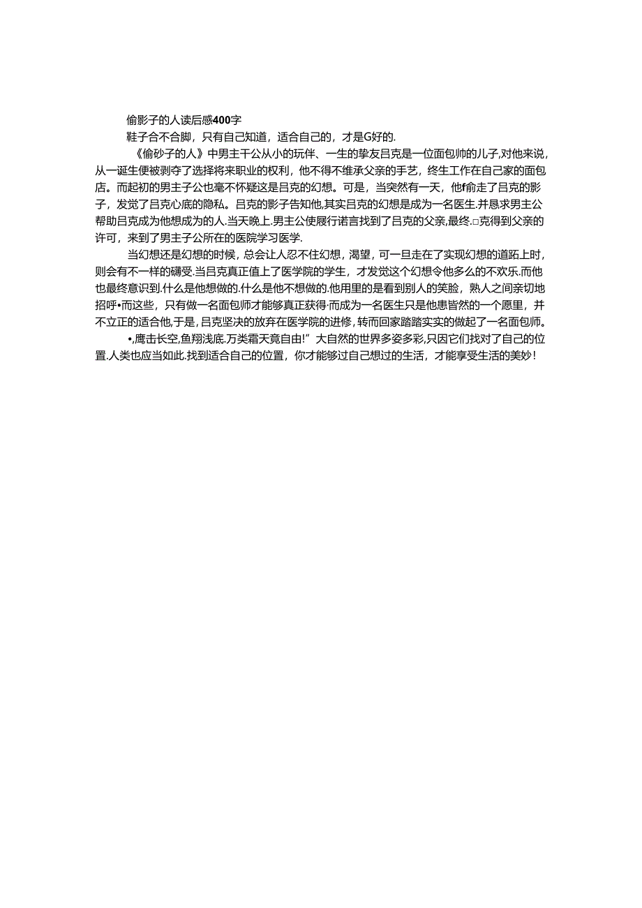 偷影子的人读后感400字.docx_第1页