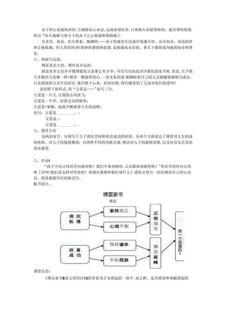 傅雷家书教案.docx_第3页