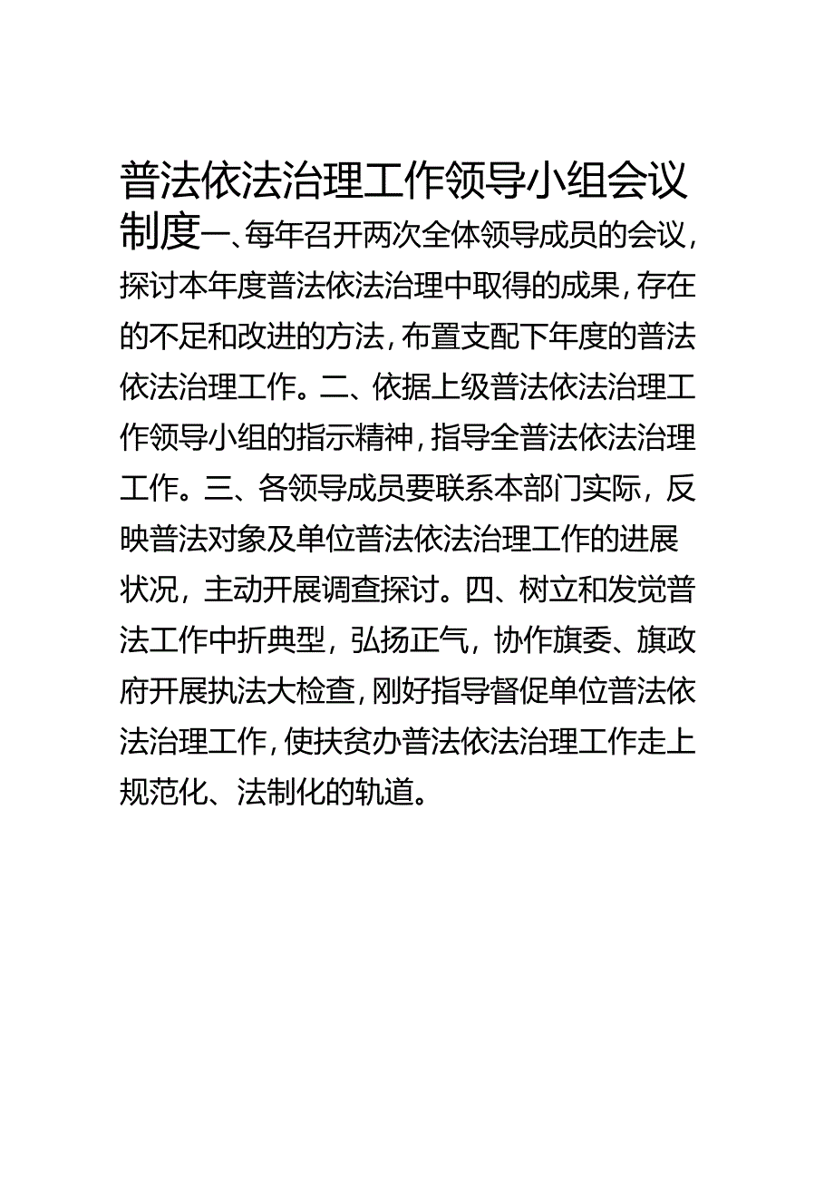 六五普法制度汇编.docx_第1页