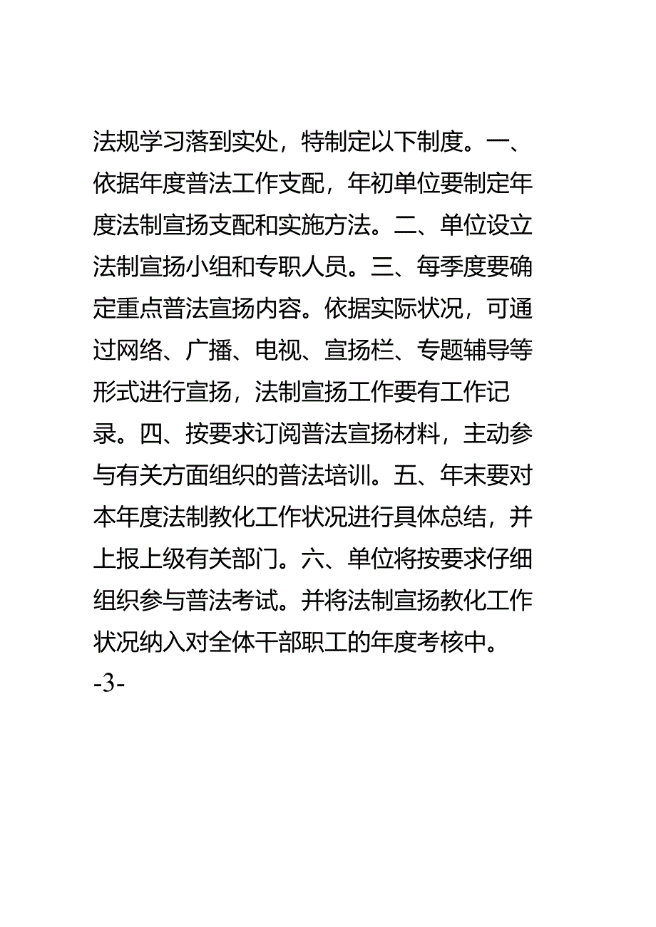 六五普法制度汇编.docx_第3页