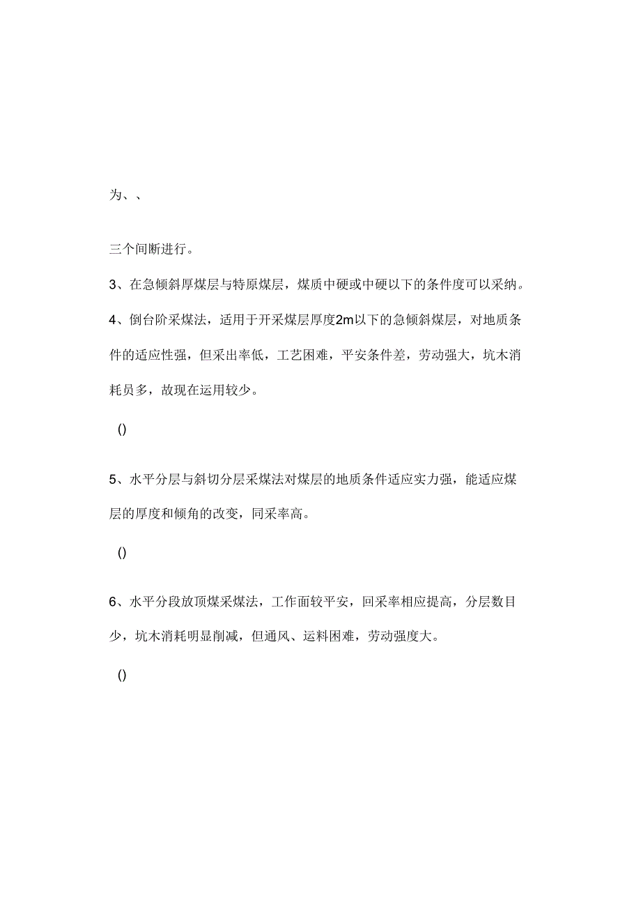 仓储式采煤法.docx_第1页