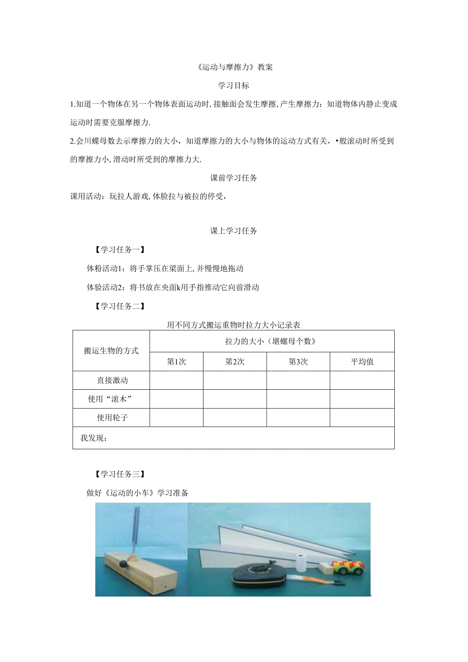 《运动与摩擦力》教案.docx_第1页