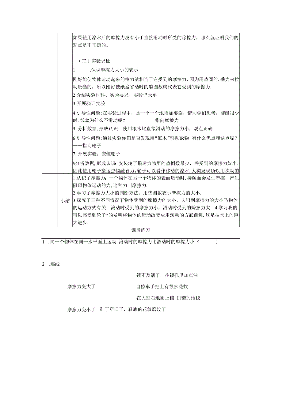 《运动与摩擦力》教案.docx_第3页