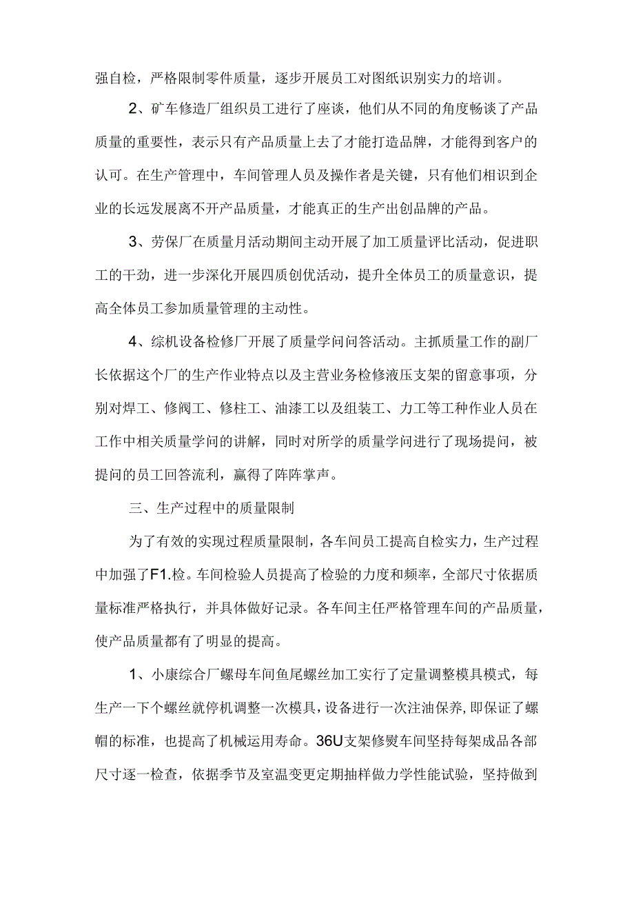 企业全国质量月工作总结两篇.docx_第2页