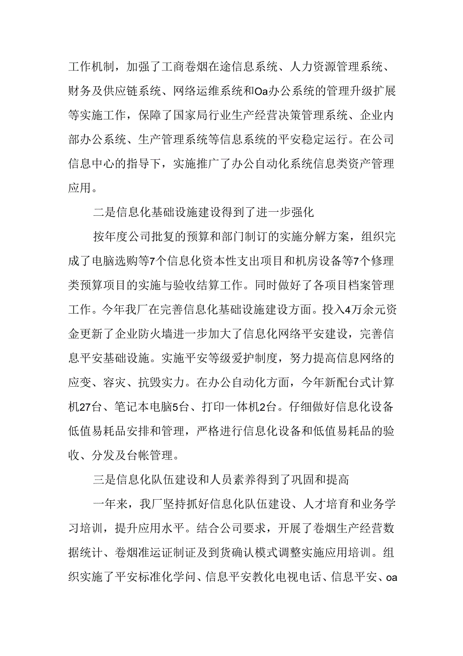 企业信息化年终总结.docx_第2页