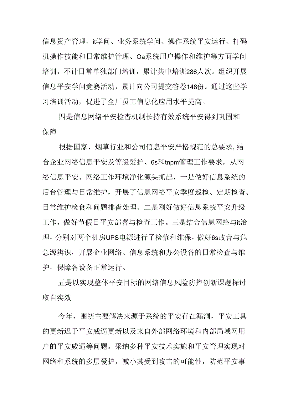 企业信息化年终总结.docx_第3页