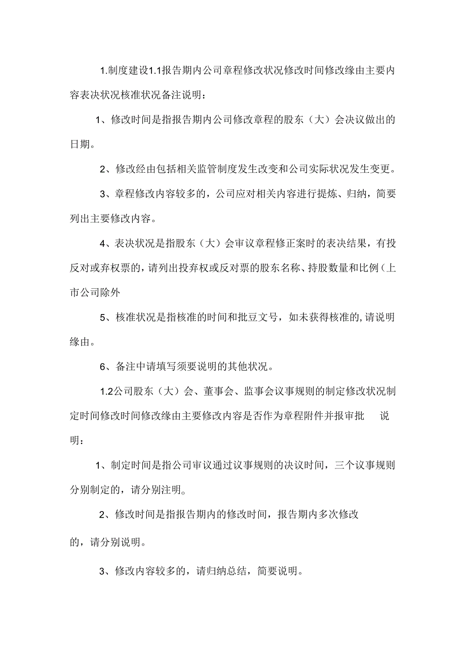 公司治理报告范本.docx_第2页