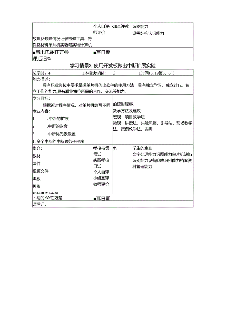 《物联网通信技术》教案——项目五中断技术应用2.docx_第3页