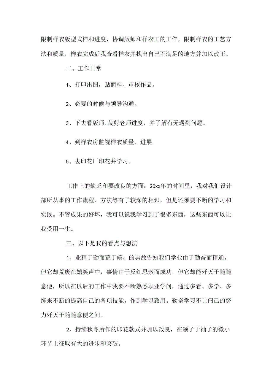 公司服装设计总结报告.docx_第2页