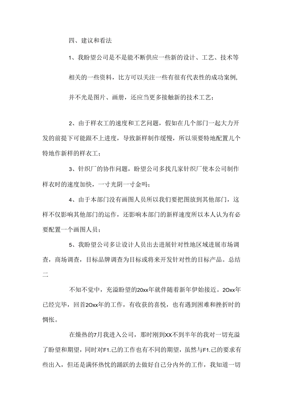 公司服装设计总结报告.docx_第3页