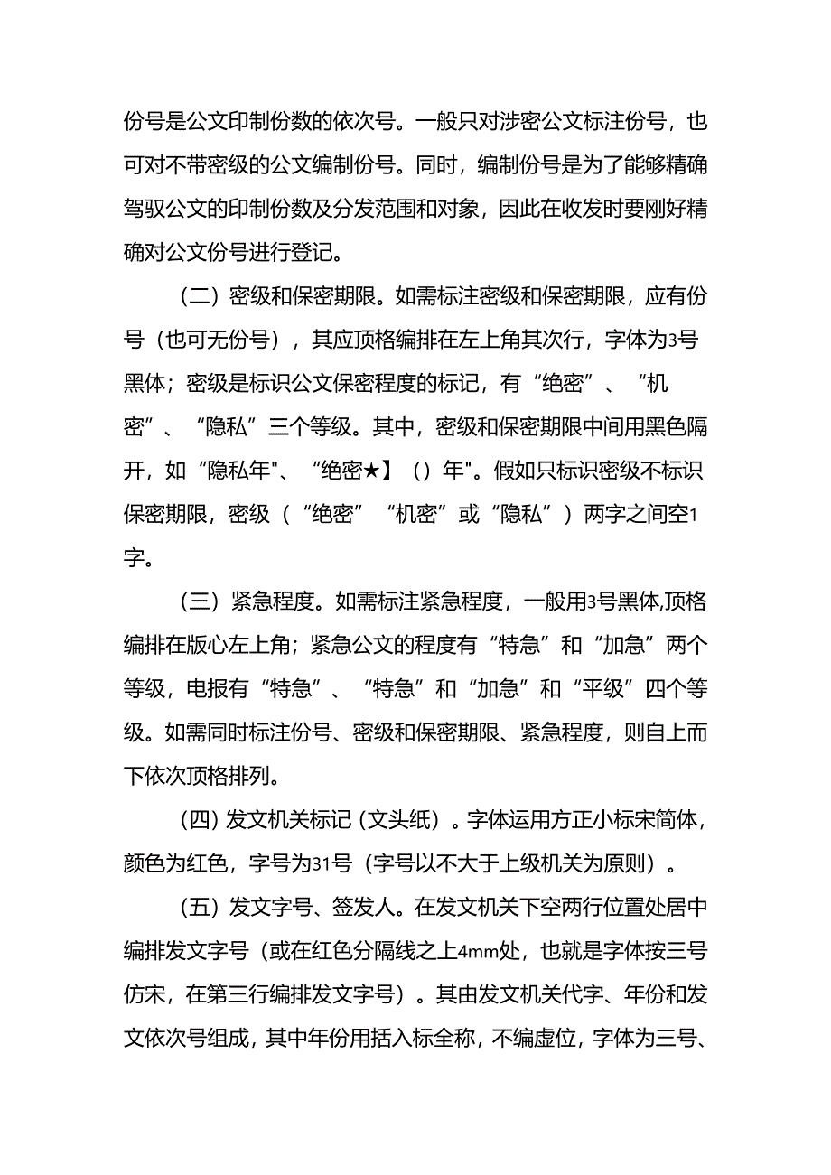 公文管理办法.docx_第3页