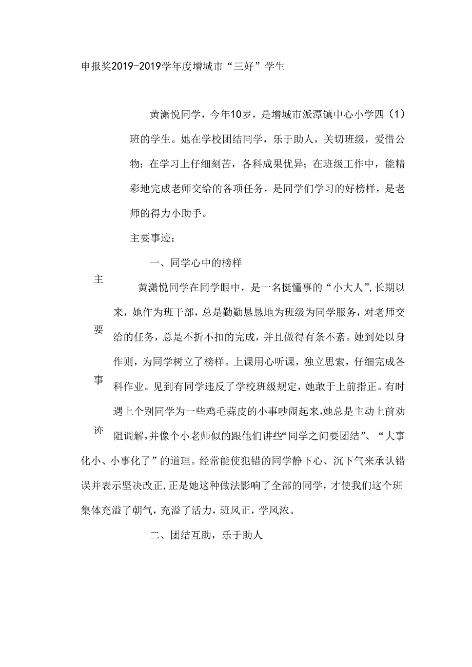 优秀学生优秀干部登记表.docx_第2页