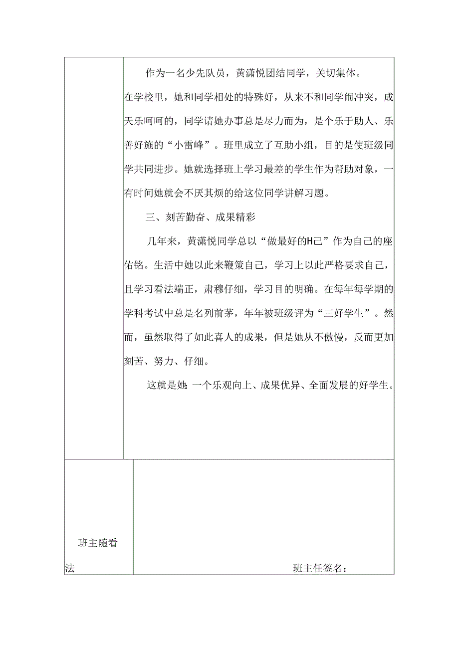 优秀学生优秀干部登记表.docx_第3页