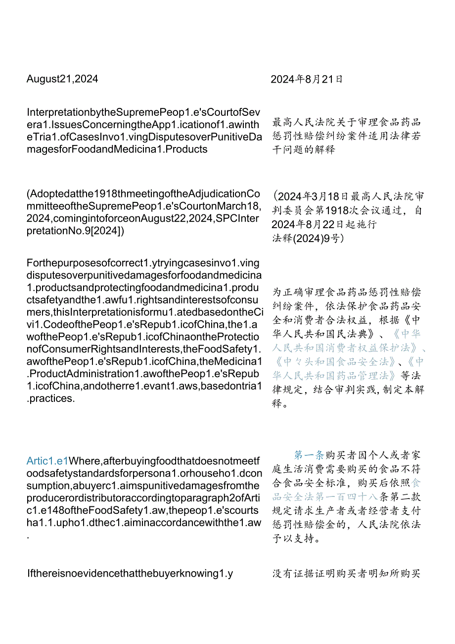 【中英文对照版】最高人民法院关于审理食品药品惩罚性赔偿纠纷案件适用法律若干问题的解释.docx_第3页