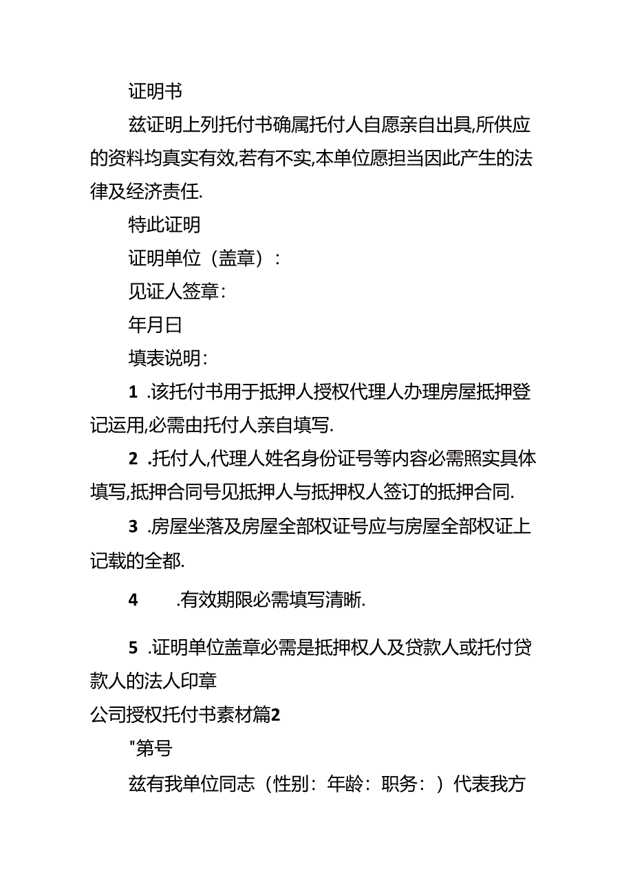 公司授权委托书素材.docx_第2页