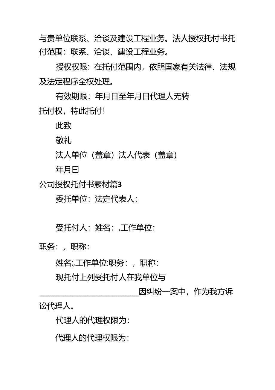 公司授权委托书素材.docx_第3页