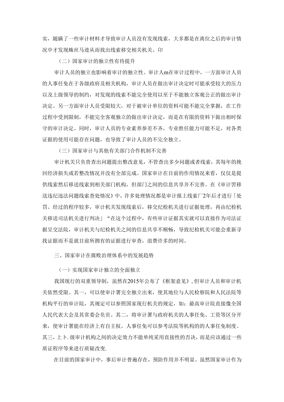 【《国家审计在腐败治理体系的典型经验与发展趋势浅析》4400字】.docx_第3页