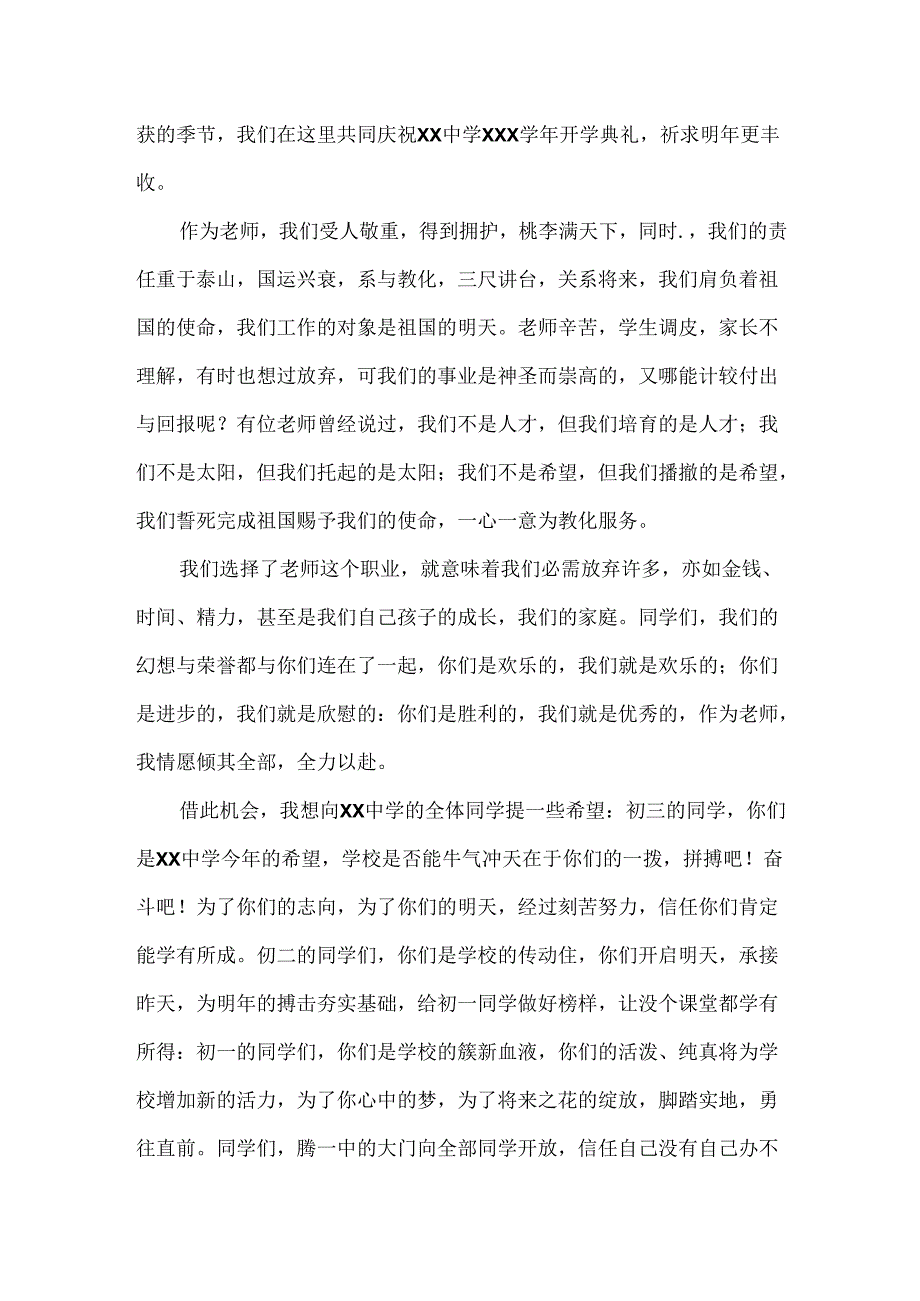 优秀教师代表演讲稿.docx_第3页