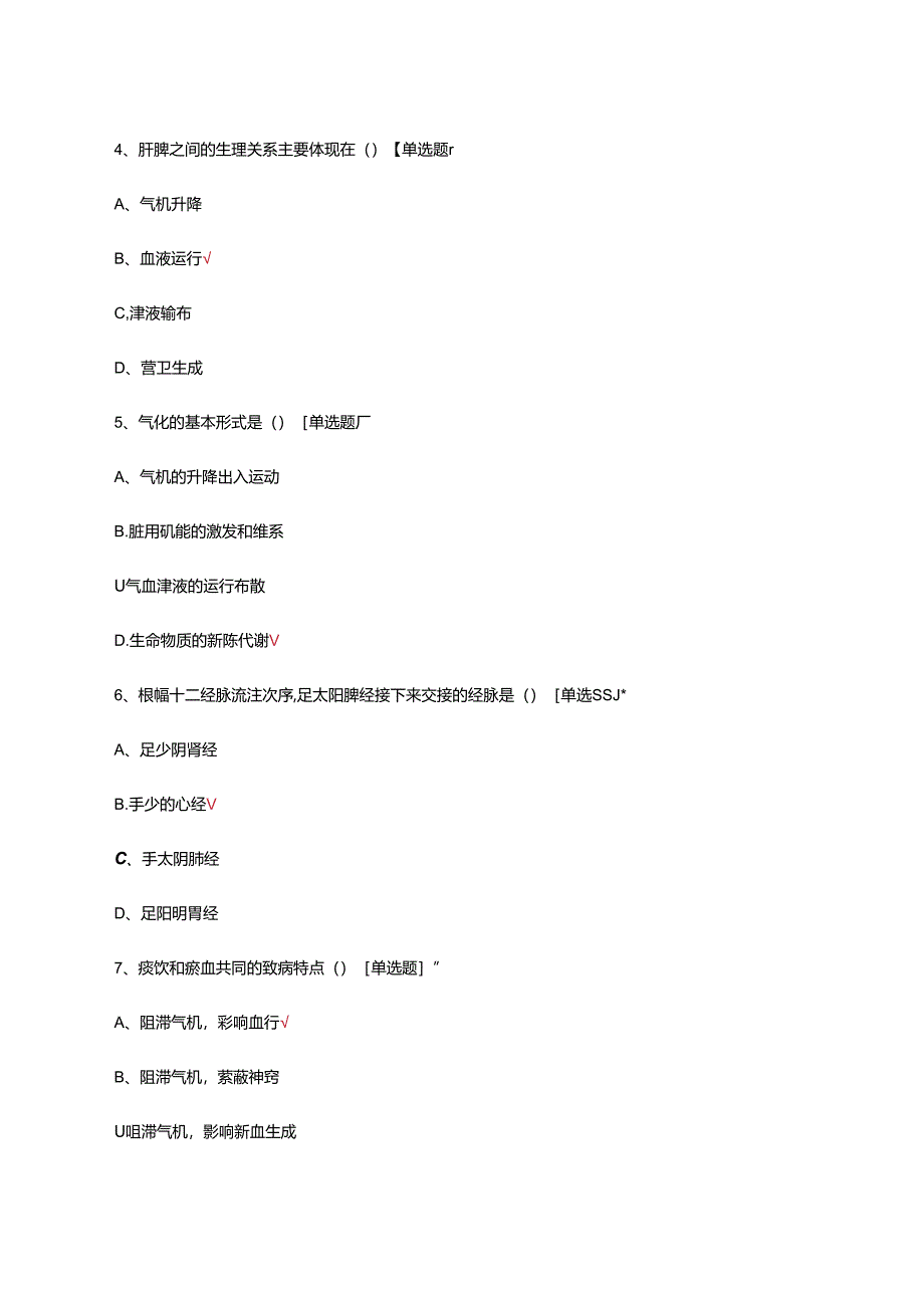 中医院临床实习基地研究生入学考试试题.docx_第2页