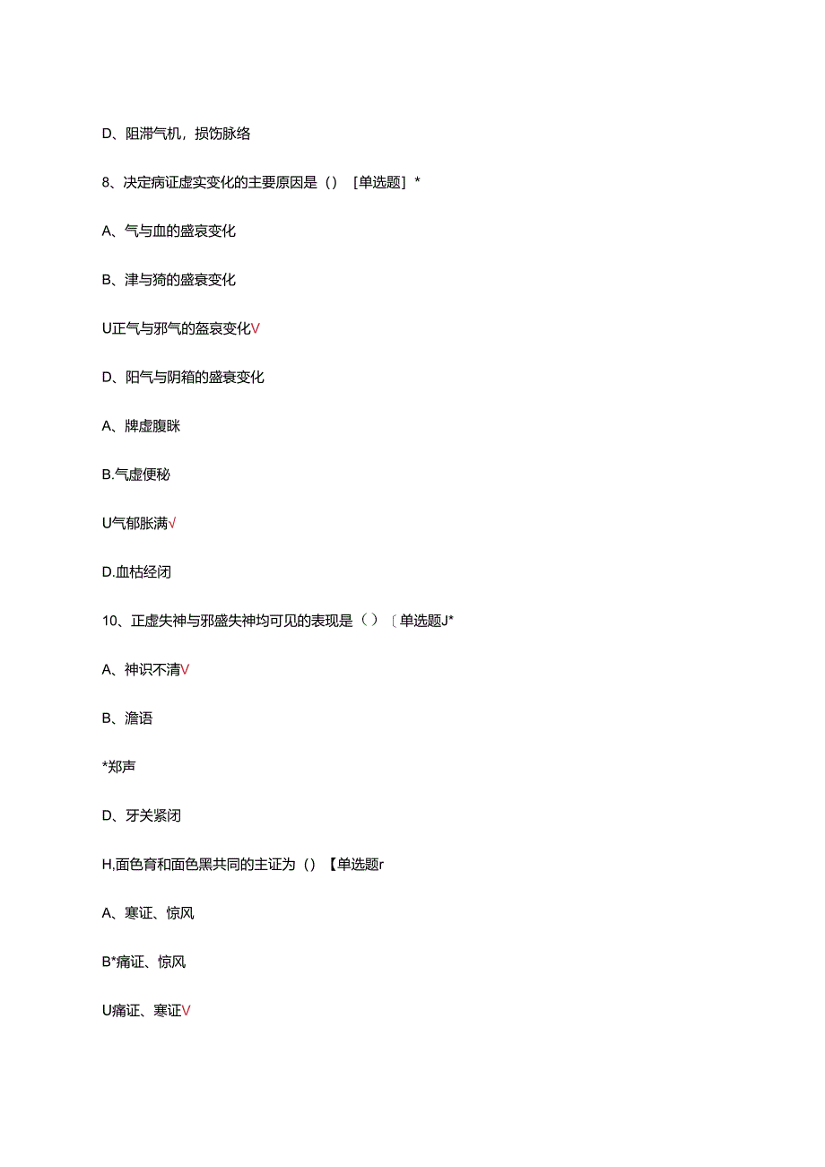 中医院临床实习基地研究生入学考试试题.docx_第3页