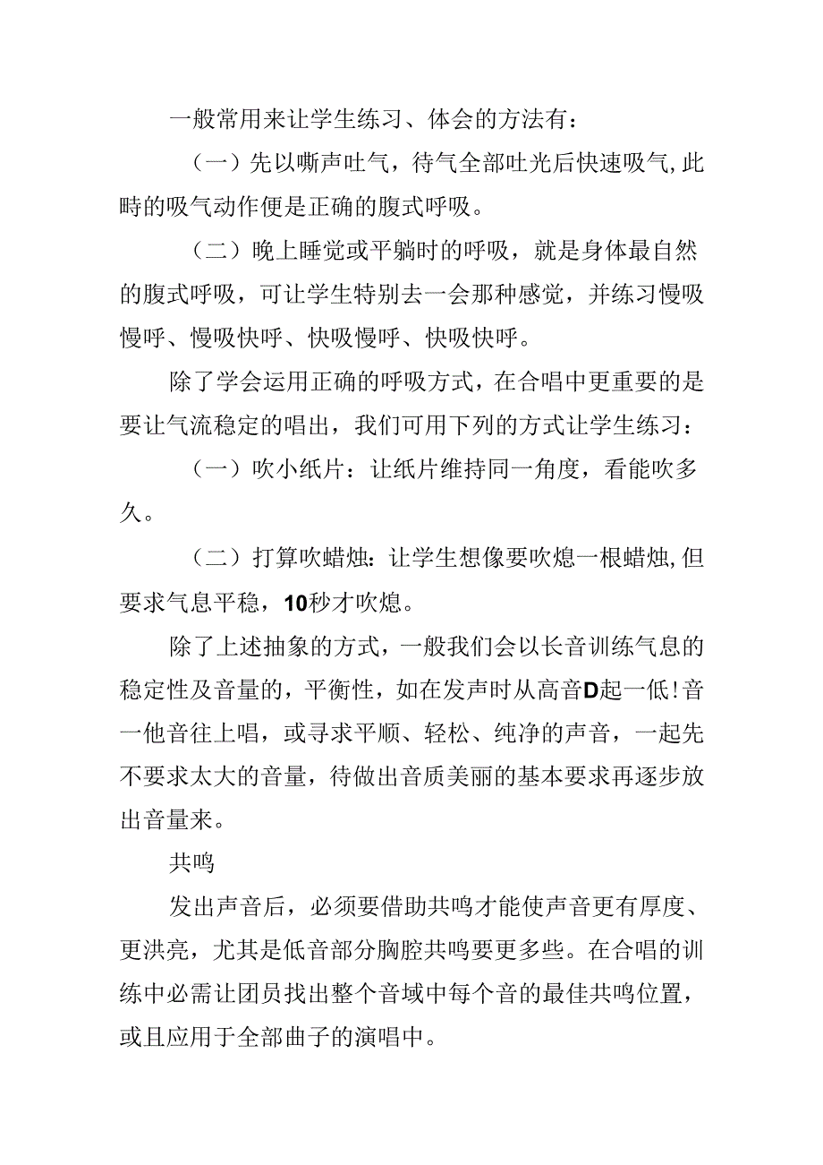 儿童合唱训练的小技巧.docx_第2页