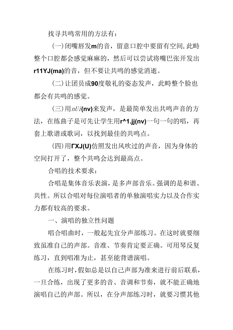 儿童合唱训练的小技巧.docx_第3页