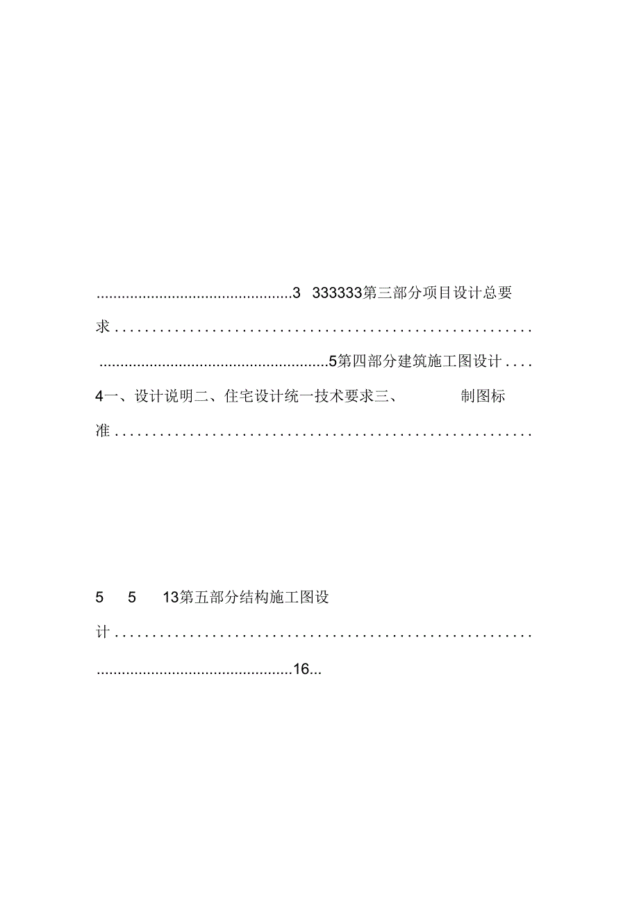 仁和-仁和春天国宾广场项目工程建筑施工图设计任务书_37页.docx_第2页