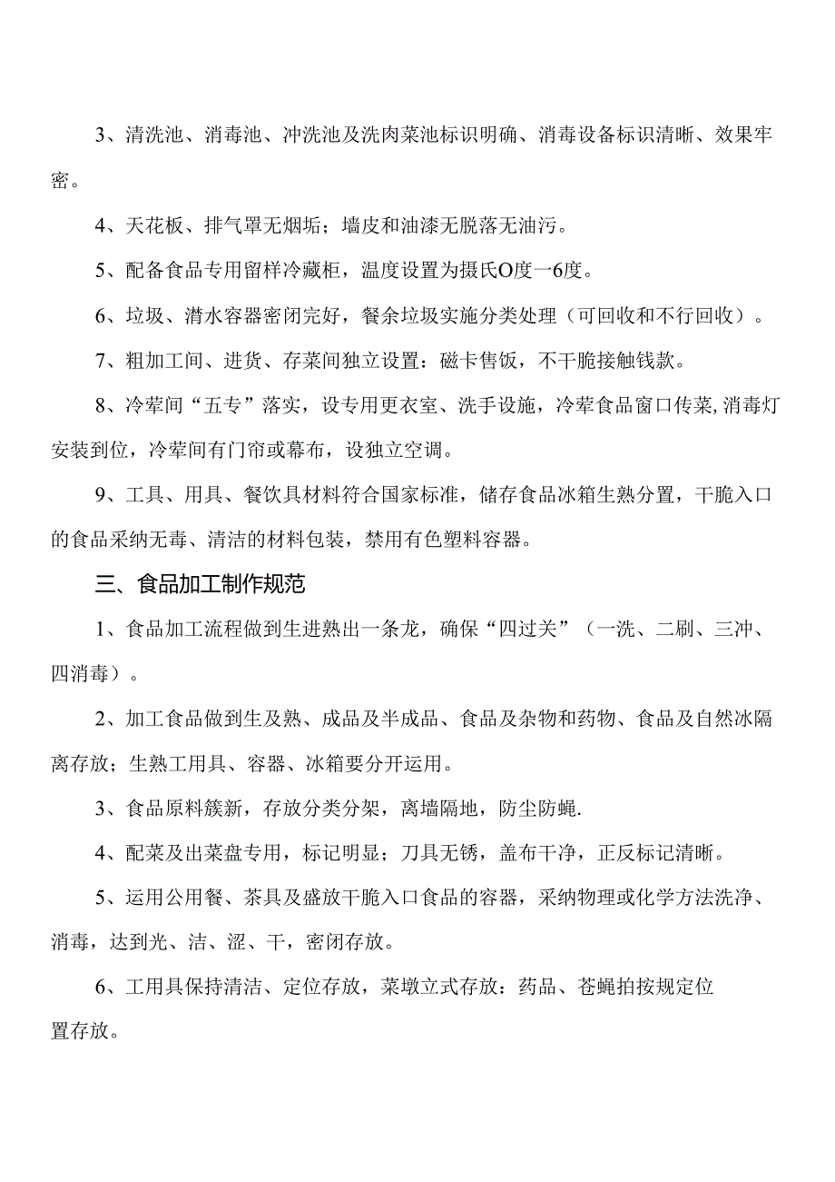 健康食堂标准_制度规范_工作范文_实用文档.docx_第2页